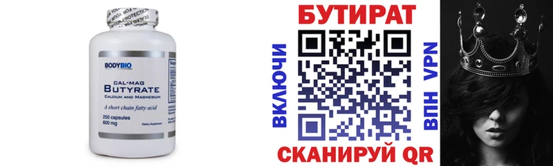 БУТИРАТ буратино Гулькевичи