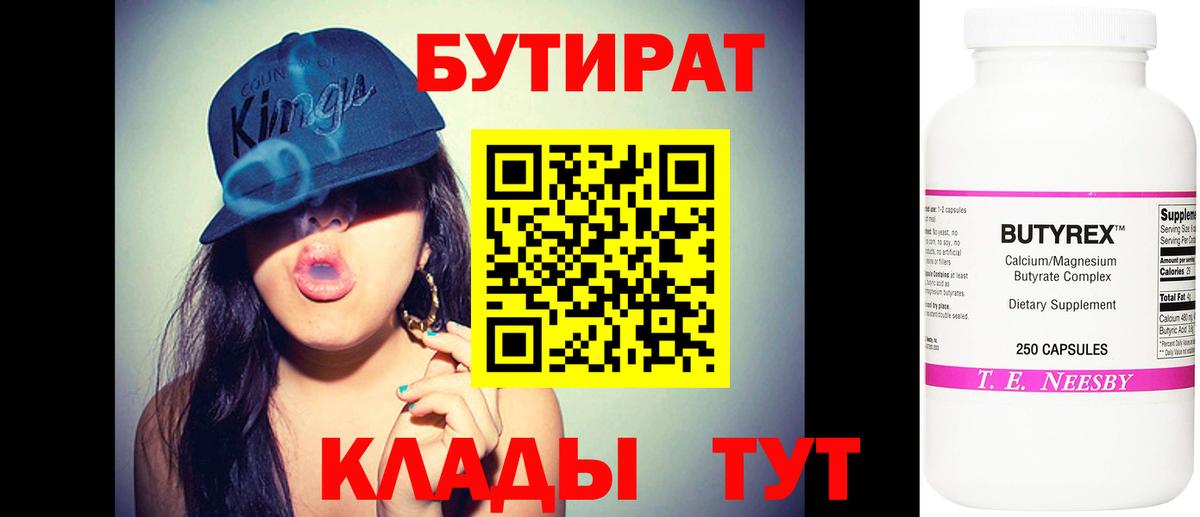 Гулькевичи  БУТИРАТ 1.4BDO  Вход с VPN 