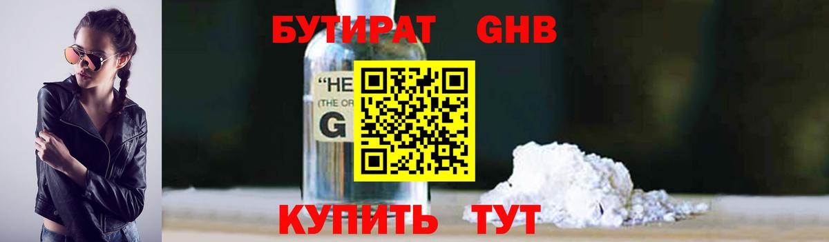 БУТИРАТ жидкий экстази Гулькевичи