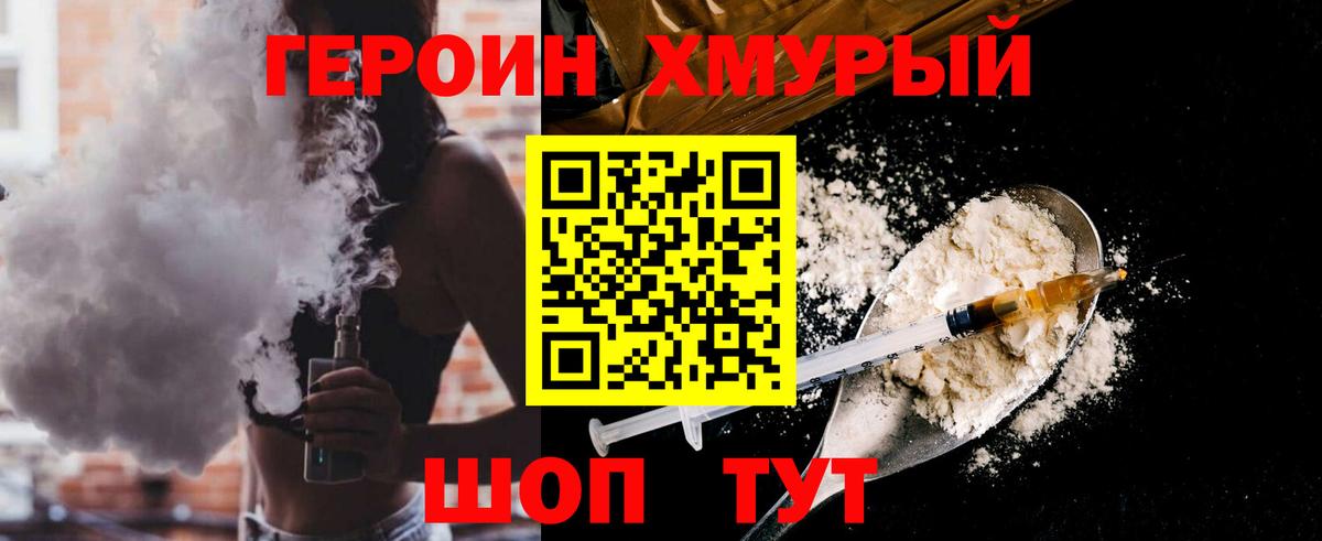 Героин белый Гулькевичи