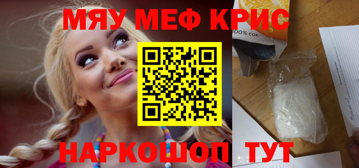 Мефедрон кристаллы Гулькевичи